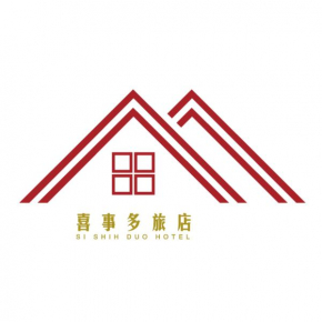 喜事多旅店Si Shih Duo Hotel-預訂後聯繫才會保留